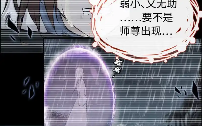 《神魔天煞》第四十三话 第82页
