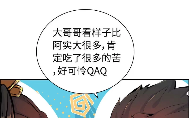 《神魔天煞》第四十三话 第98页