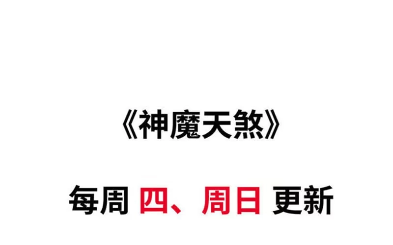 《神魔天煞》第四十三话 第131页