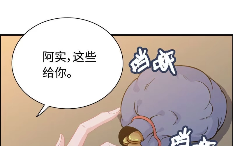 《神魔天煞》第四十三话 第86页