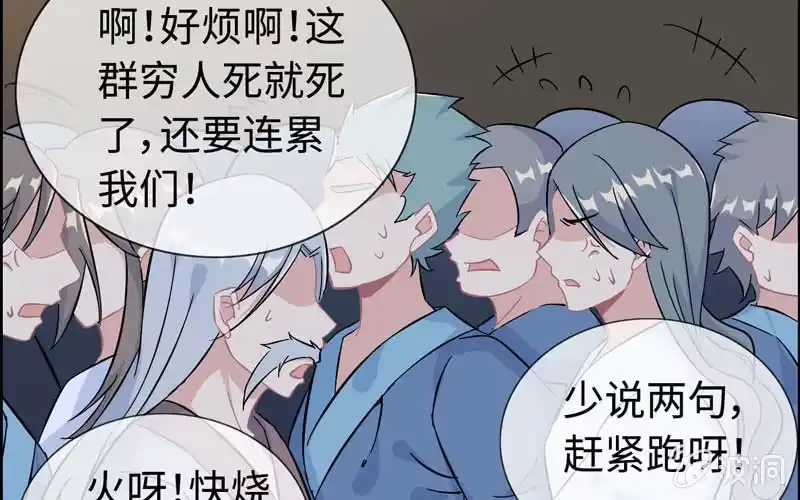 《神魔天煞》第四十三话 第117页