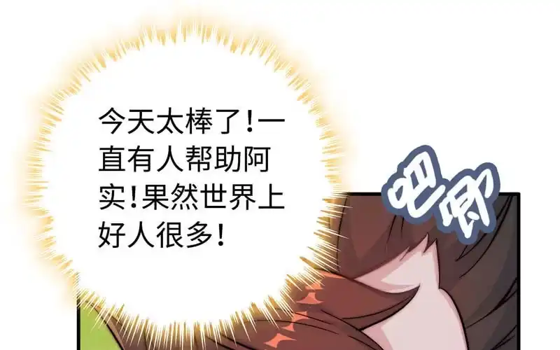 《神魔天煞》第四十三话 第74页