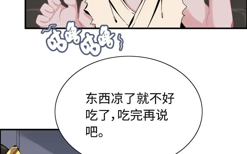 《神魔天煞》第四十三话 第58页