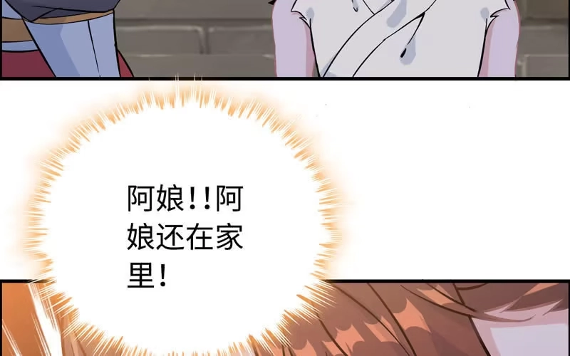 《神魔天煞》第四十三话 第120页