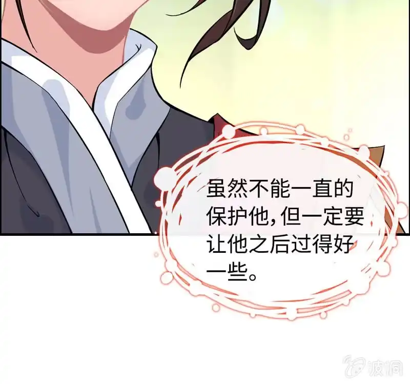 《神魔天煞》第四十三话 第85页
