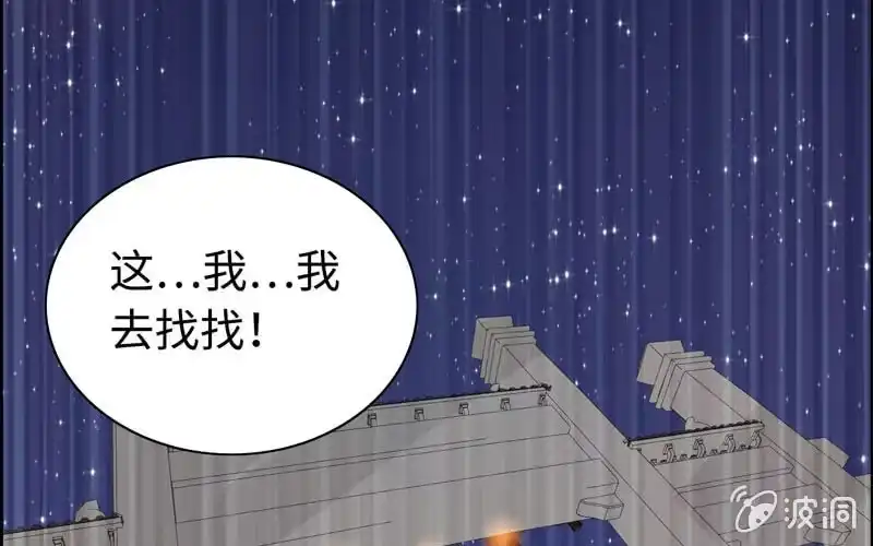 《神魔天煞》第四十三话 第129页