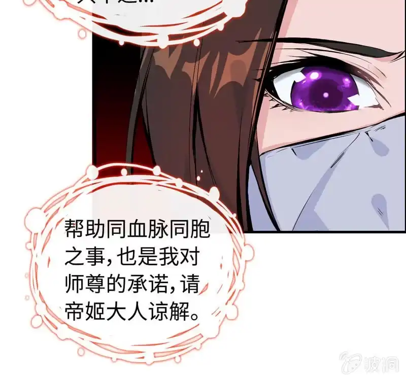 《神魔天煞》第四十三话 第37页