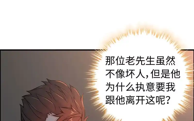 《神魔天煞》第四十三话 第4页