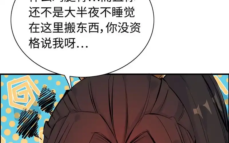 《神魔天煞》第四十三话 第32页