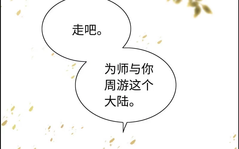 《神魔天煞》第四十五话 第75页