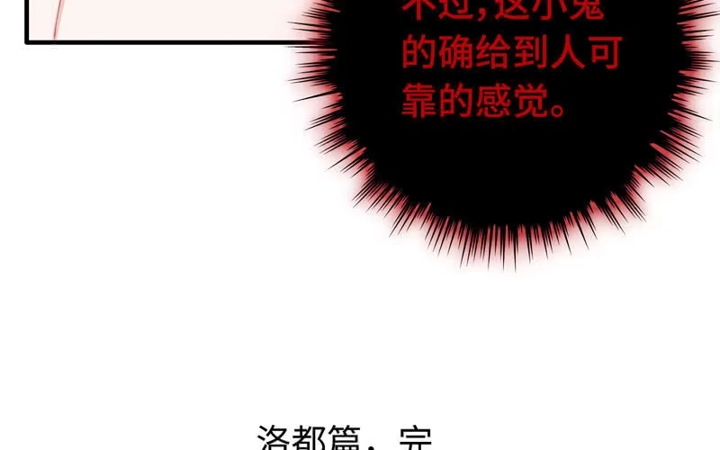 《神魔天煞》第四十五话 第108页
