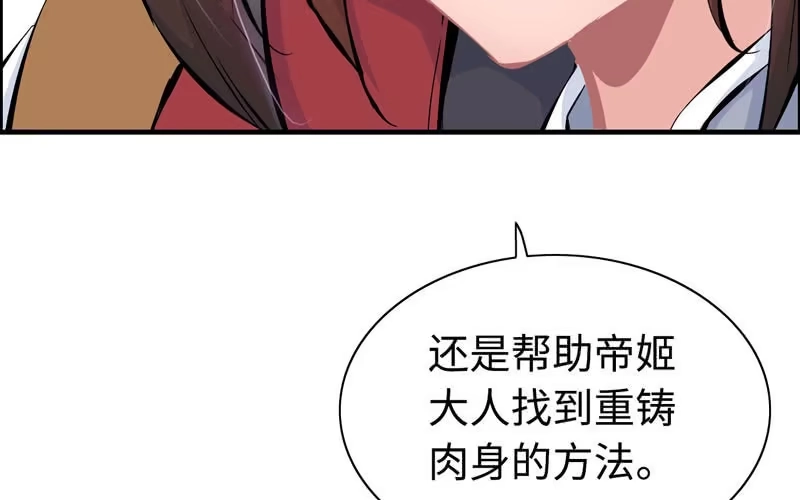 《神魔天煞》第四十五话 第88页