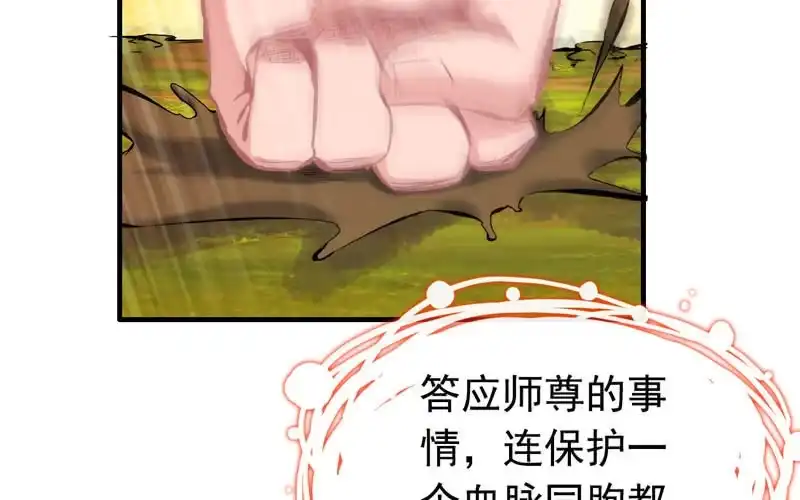 《神魔天煞》第四十五话 第28页