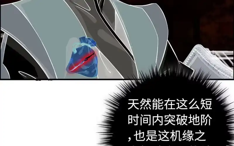《神魔天煞》第四十五话 第51页