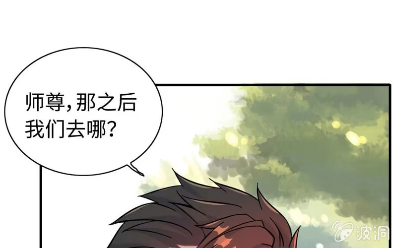 《神魔天煞》第四十五话 第69页