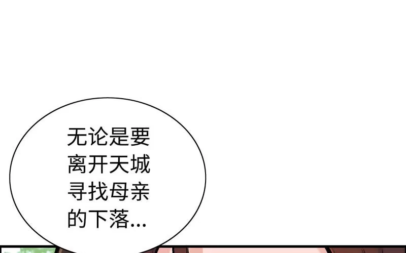 《神魔天煞》第四十五话 第86页