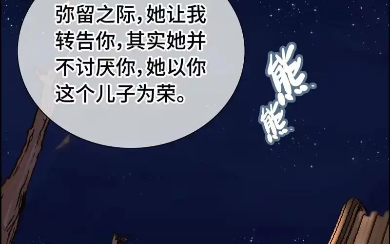 《神魔天煞》第四十五话 第12页