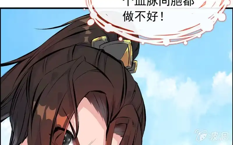 《神魔天煞》第四十五话 第29页