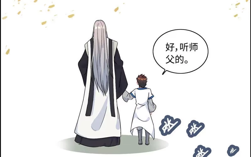 《神魔天煞》第四十五话 第76页
