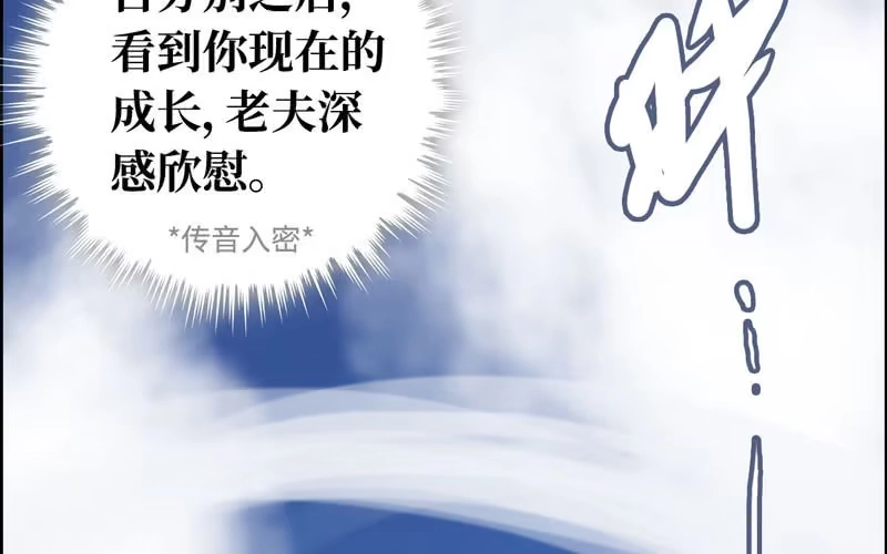 《神魔天煞》第四十五话 第44页