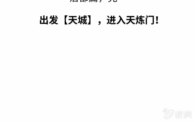 《神魔天煞》第四十五话 第109页