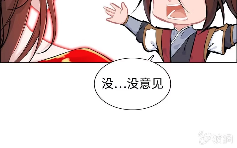 《神魔天煞》第四十五话 第105页