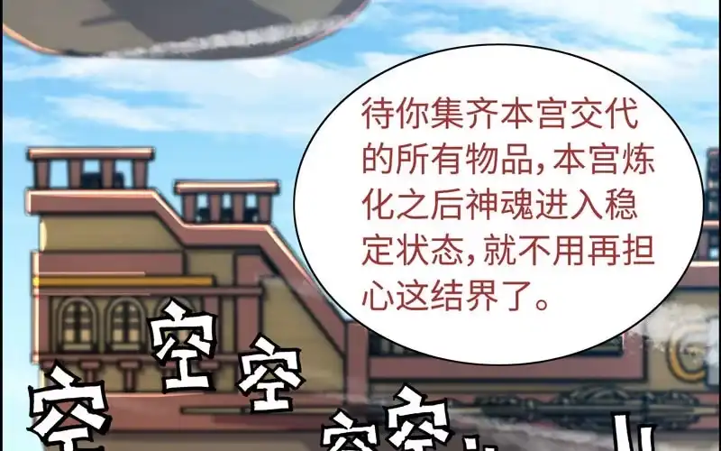 《神魔天煞》第四十六话 第31页
