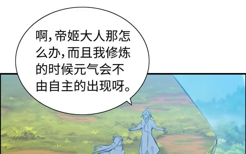 《神魔天煞》第四十六话 第52页