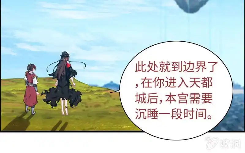 《神魔天煞》第四十六话 第29页