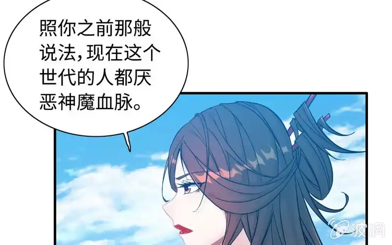 《神魔天煞》第四十六话 第45页