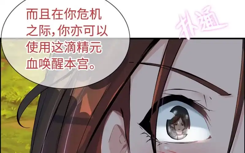 《神魔天煞》第四十六话 第79页