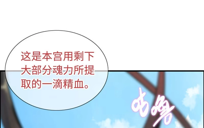 《神魔天煞》第四十六话 第76页