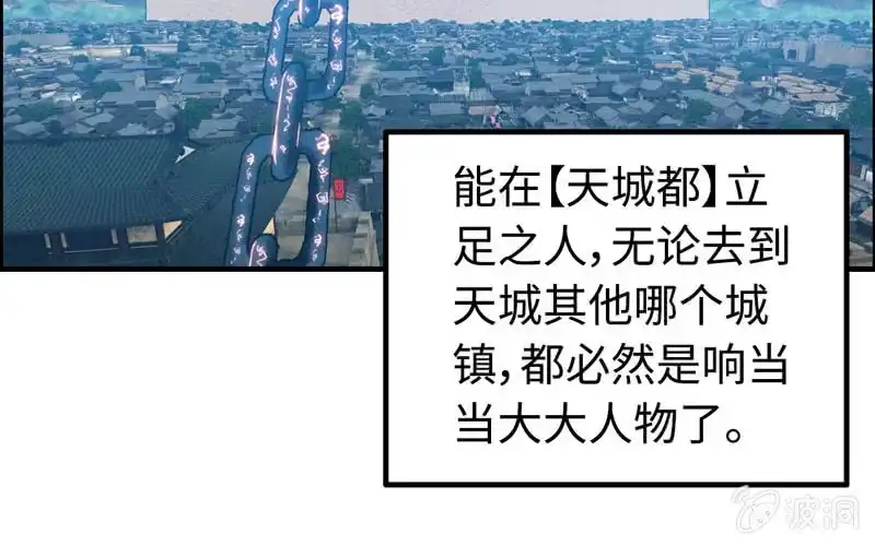 《神魔天煞》第四十六话 第5页