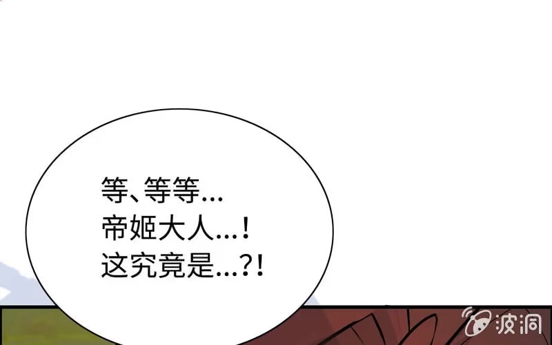 《神魔天煞》第四十六话 第73页