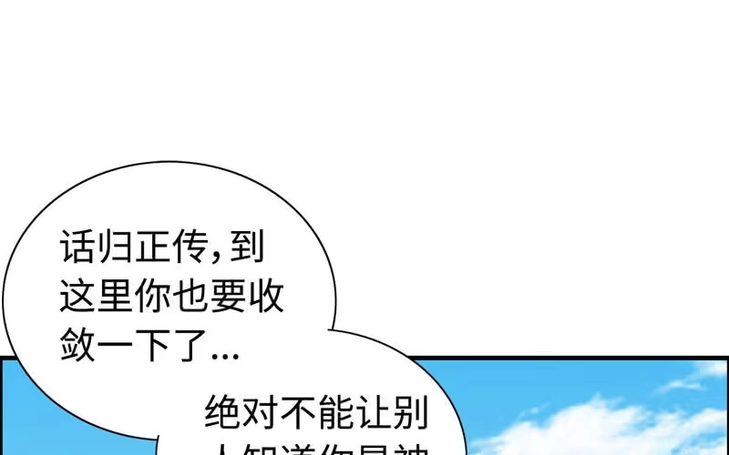 《神魔天煞》第四十六话 第42页