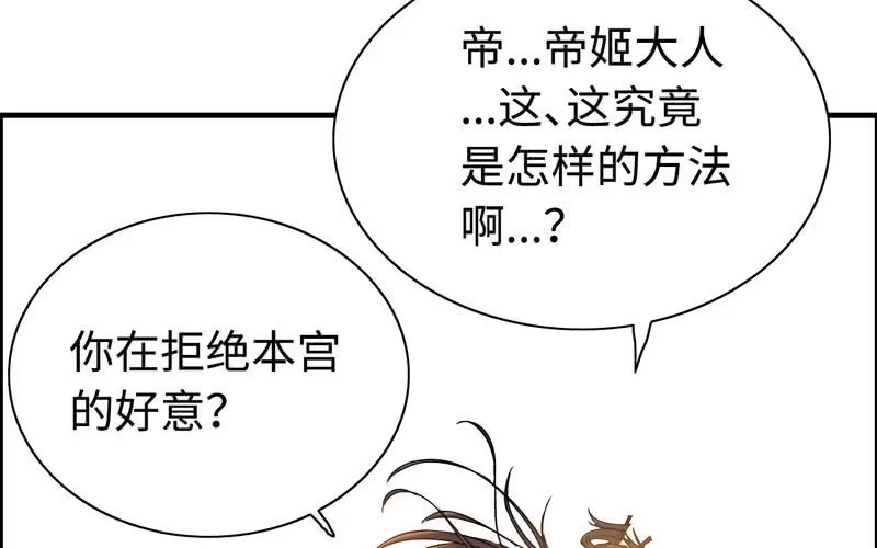 《神魔天煞》第四十六话 第68页