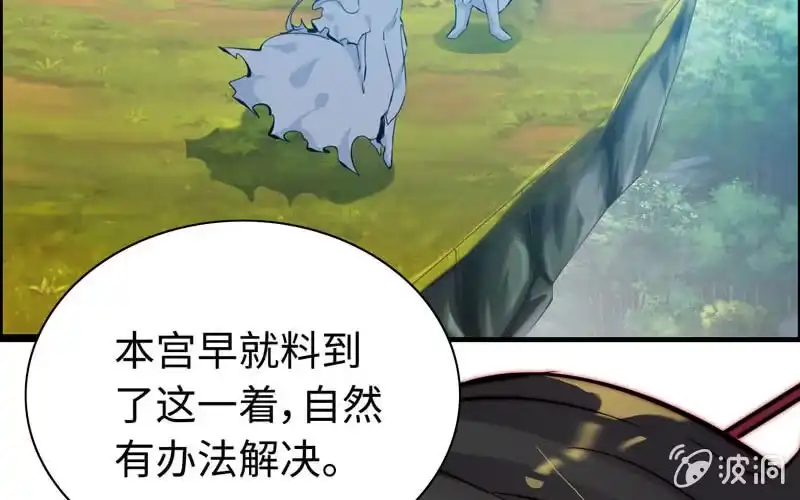 《神魔天煞》第四十六话 第53页