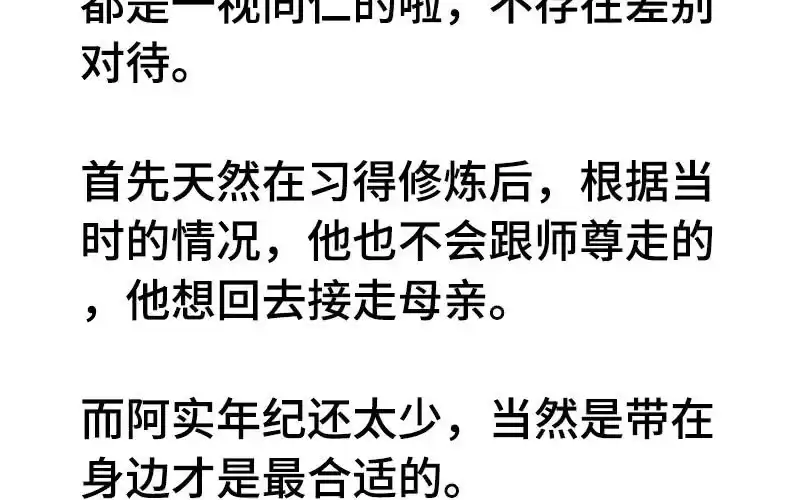 《神魔天煞》第四十六话 第102页