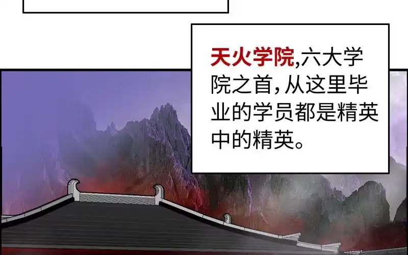 《神魔天煞》第四十六话 第16页