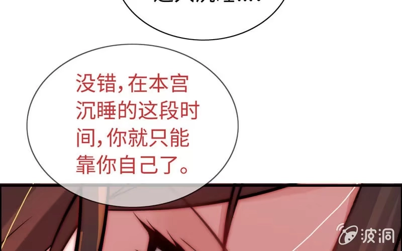 《神魔天煞》第四十六话 第81页