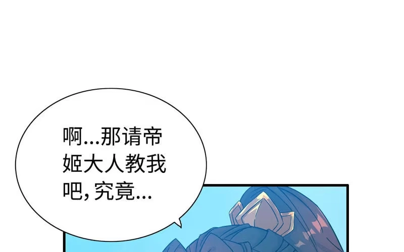 《神魔天煞》第四十六话 第56页