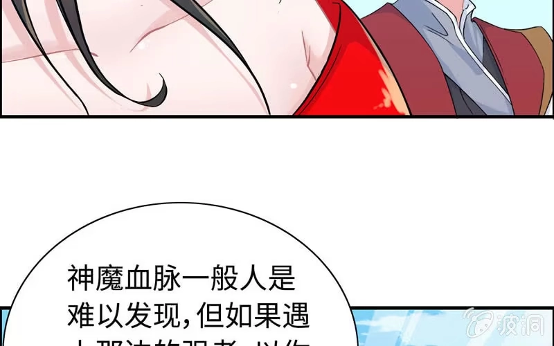 《神魔天煞》第四十六话 第49页