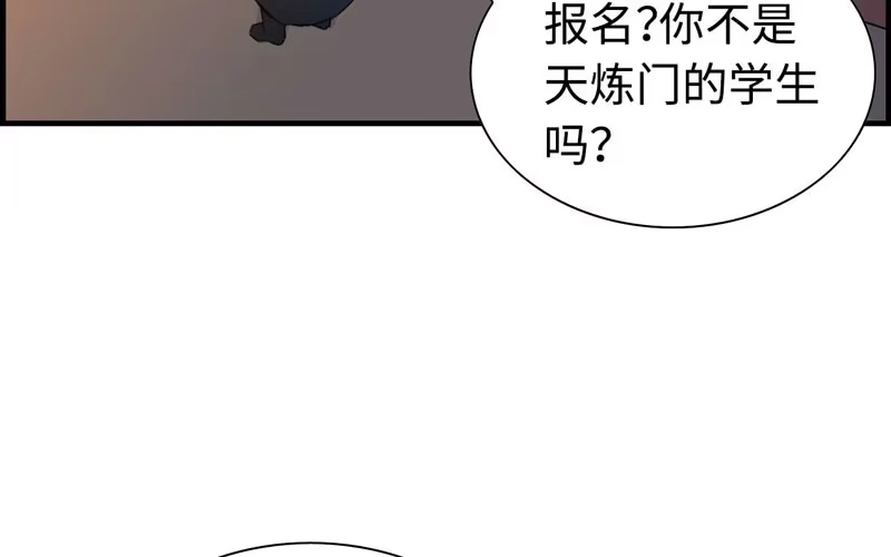 《神魔天煞》第四十七话 第66页