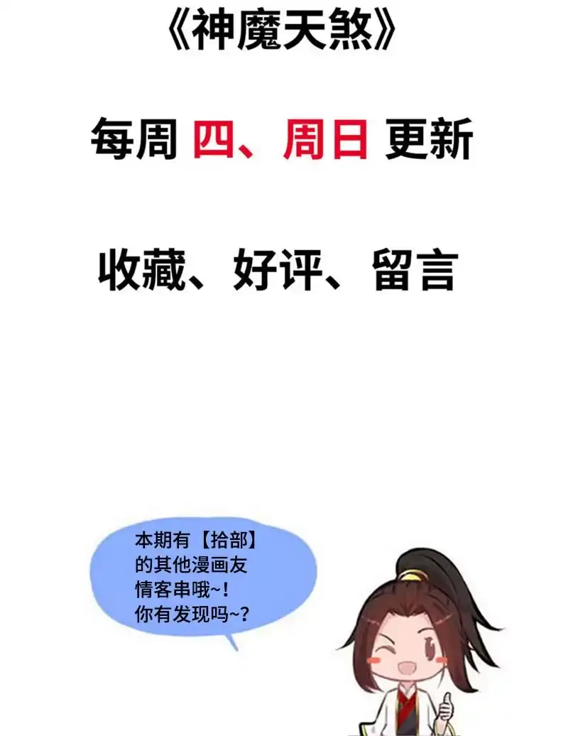 《神魔天煞》第四十七话 第74页
