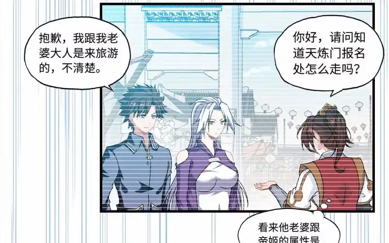 《神魔天煞》第四十七话 第23页