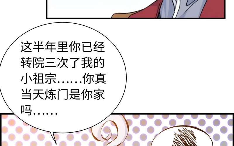 《神魔天煞》第四十七话 第72页