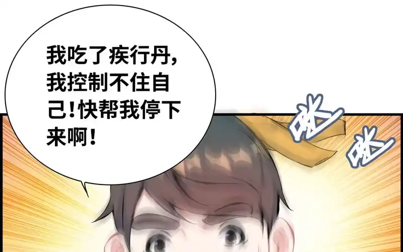 《神魔天煞》第四十七话 第38页