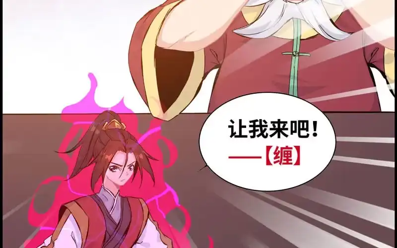 《神魔天煞》第四十七话 第41页