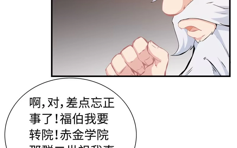 《神魔天煞》第四十七话 第68页