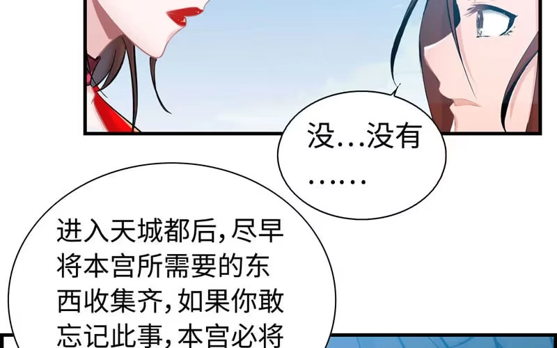 《神魔天煞》第四十七话 第9页